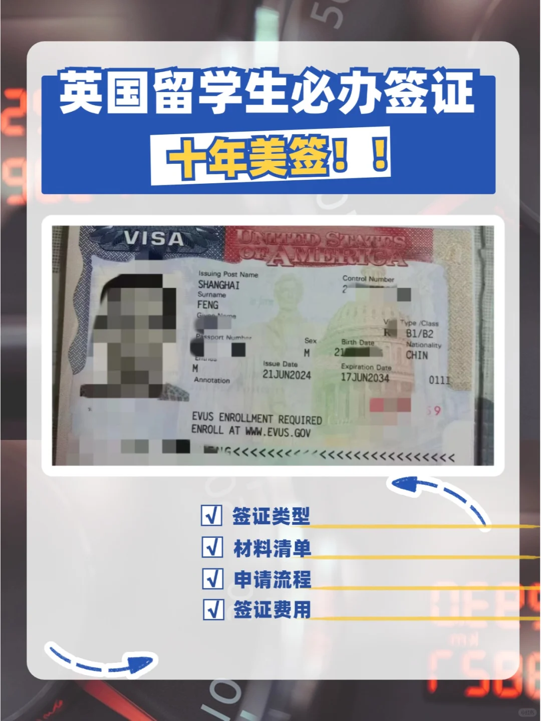 ⚠️手把手教你办理英国十年美签⚠️