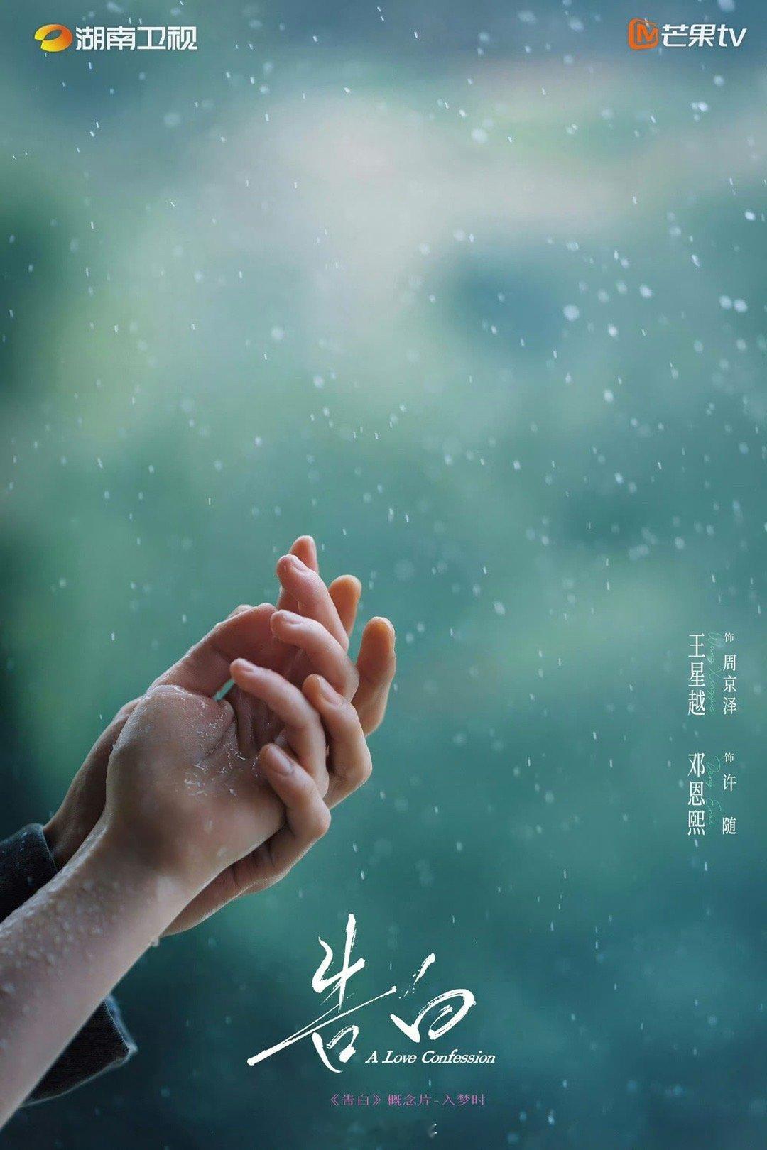 王星越邓恩熙张笑安合作天惹，谁懂王星越、邓恩熙在电视剧《告白》的质感啊，这部剧的