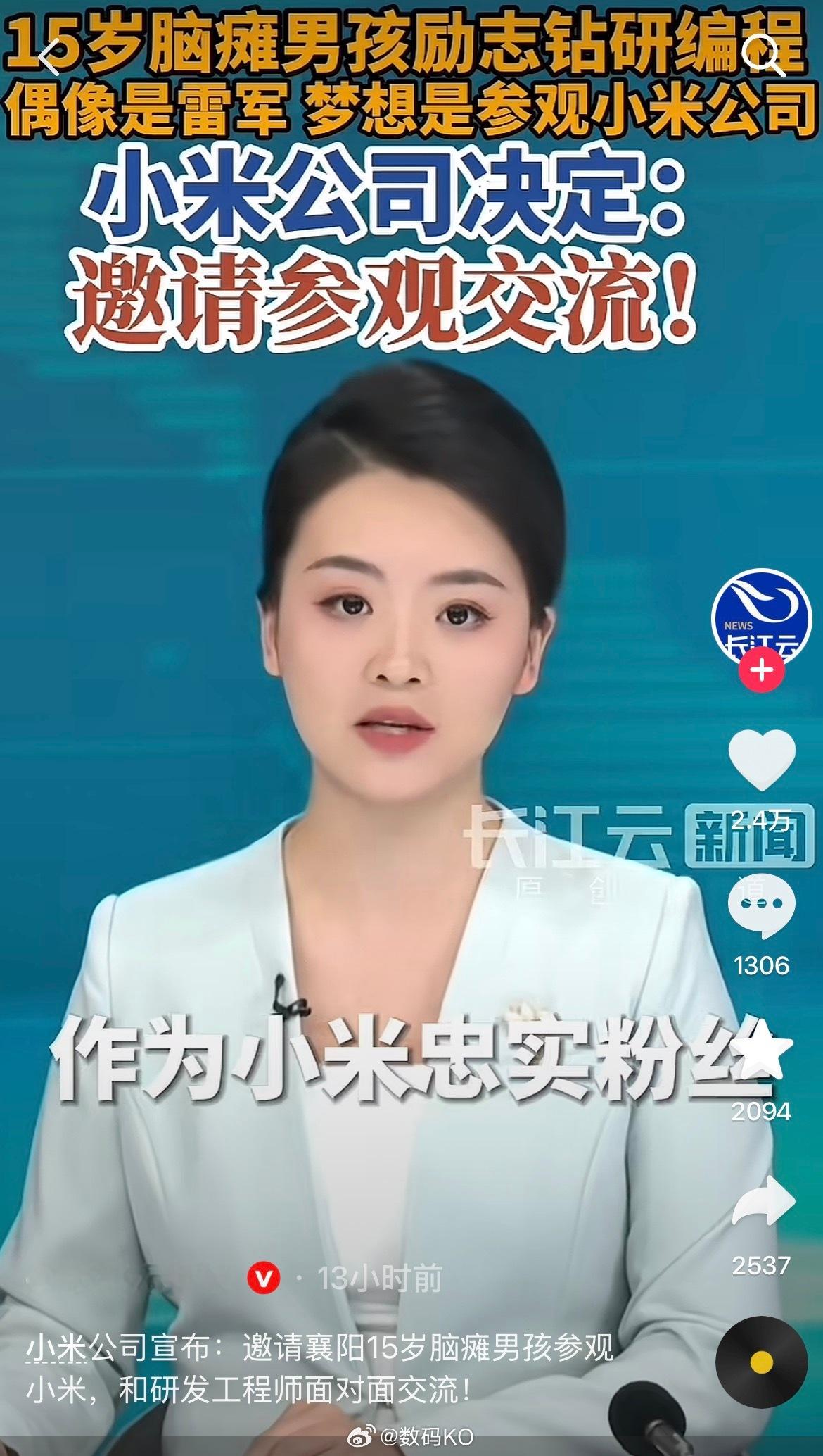 之前刷到过这个小朋友，当时还在想小米会不会邀请他去，没想到小米真的邀请了，优秀的