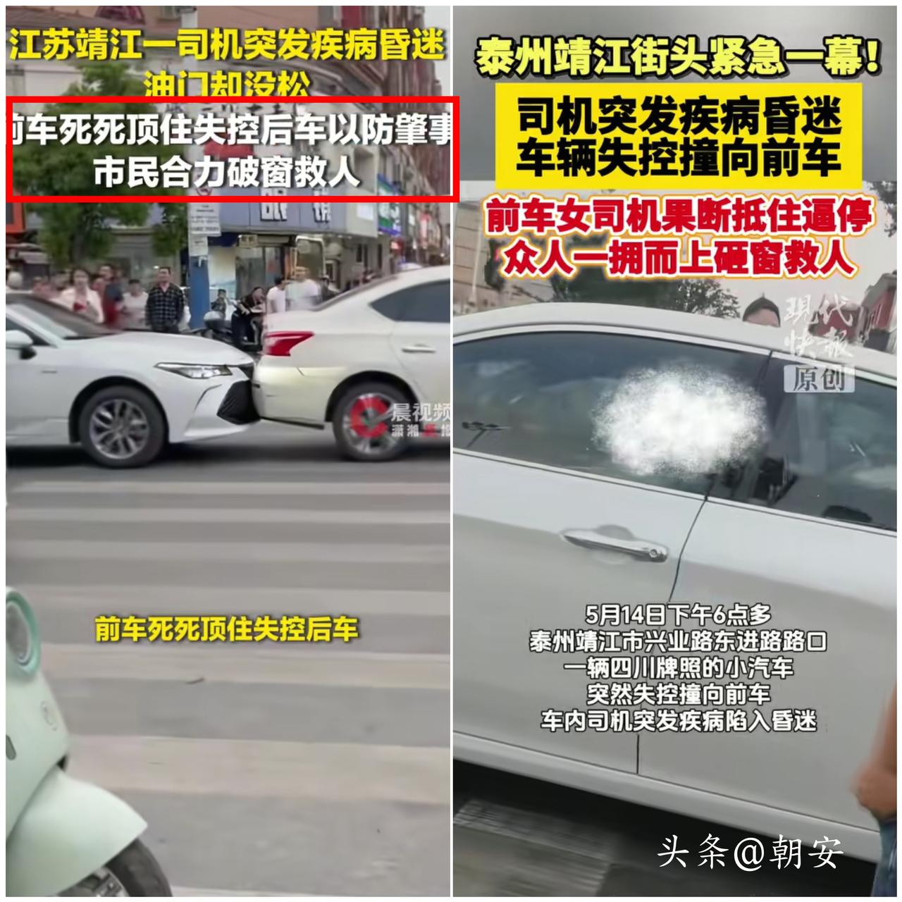 谁能想到！

等个红绿灯，竟遇上惊险揪心的一幕！

江苏靖江一名司机路口等灯时突