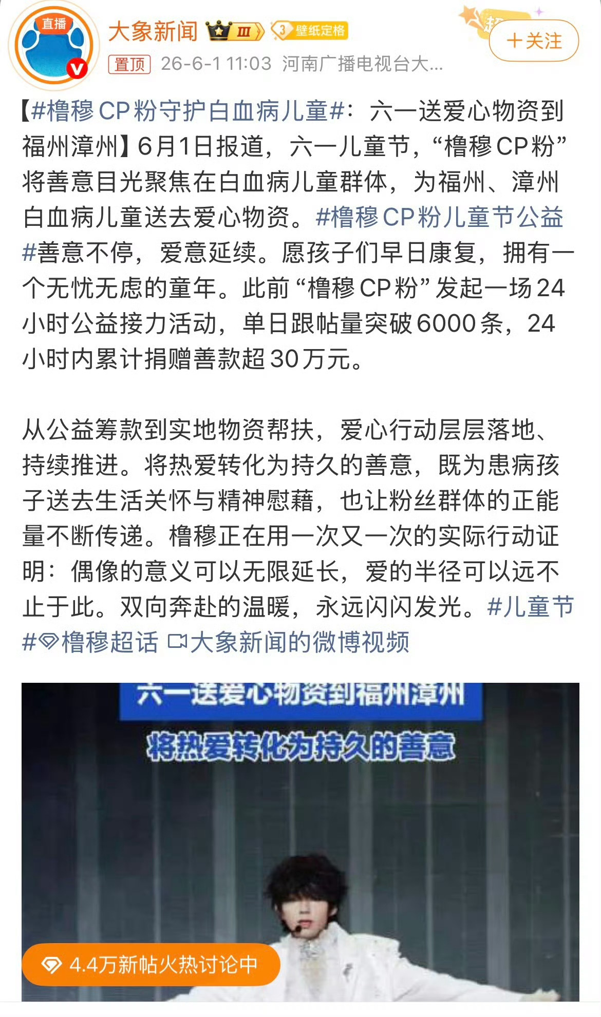 橹穆cp粉守护白血病儿童 