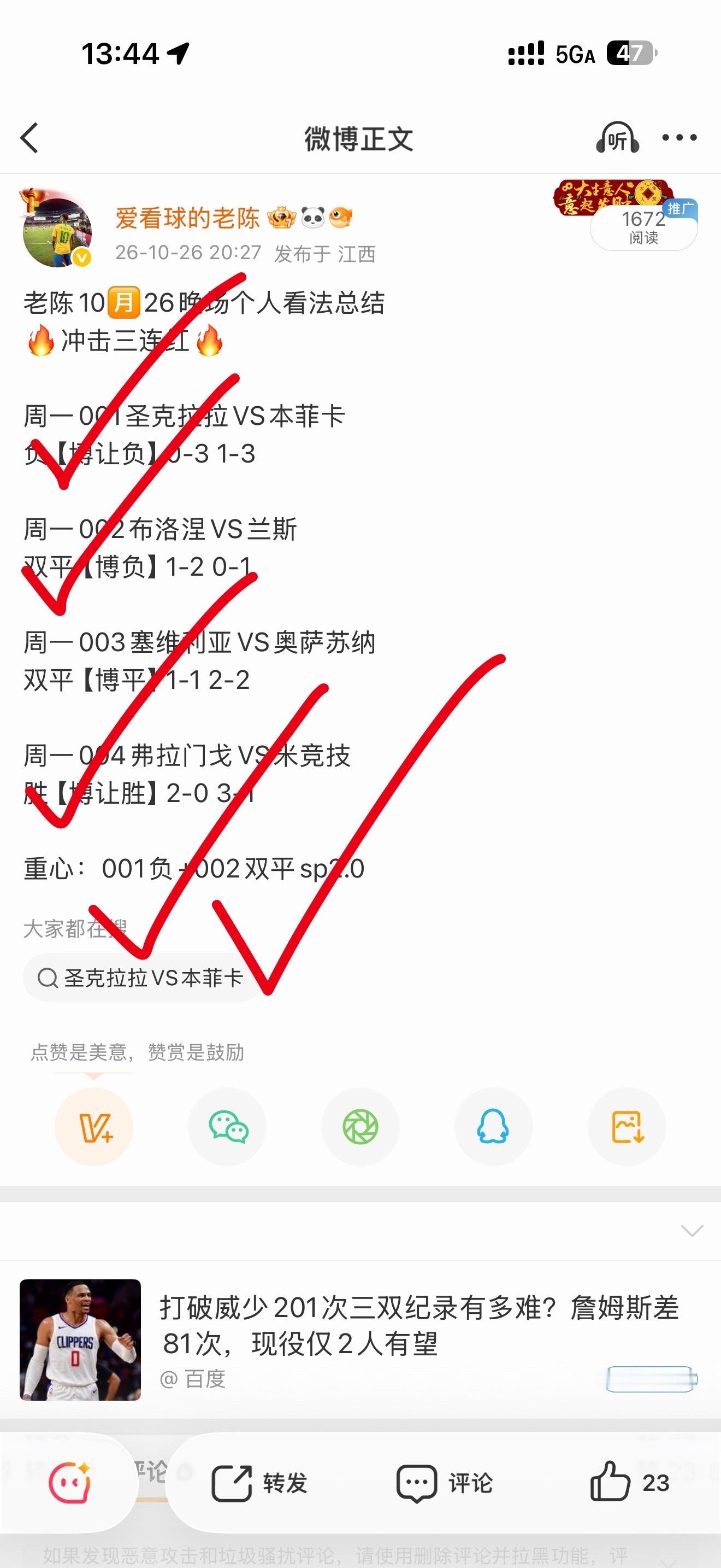 4连宏稳稳命中🎯 今天冲击5连虹 加油期待一下[努力] ​​​
