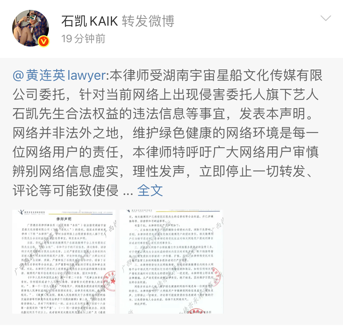 石凯发律师函辟谣石凯回应石凯方发声明 omg石凯转发声明回应了，表示已通过公 证