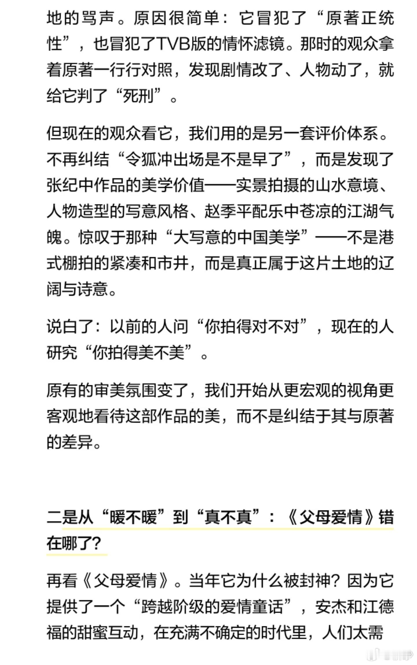 父母爱情张桂兰出轨存疑父母爱情 翻车 其实塌房翻车的是那个时代的婚恋价值观、女性