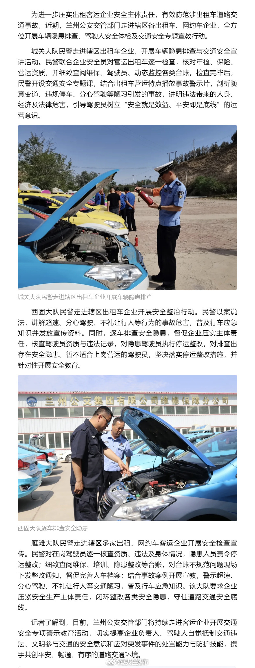 兰州交警筑牢出租客运安全防线【兰州公安交管多措并举强化出租车行业安全管控工作】为