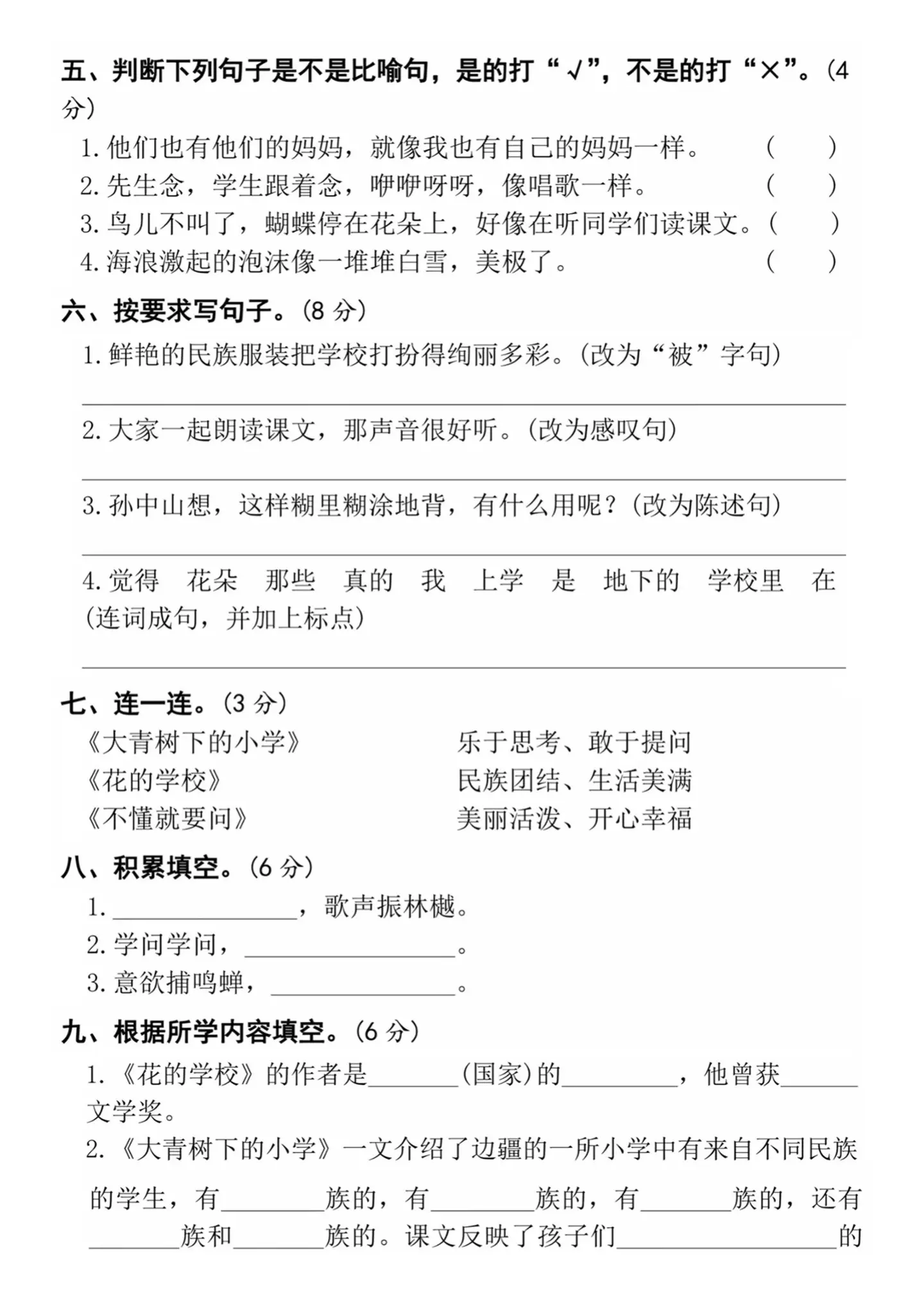 三年级上册语文第一单元检测卷来啦‼️。三年级上册语文第一单元检测卷来啦‼️