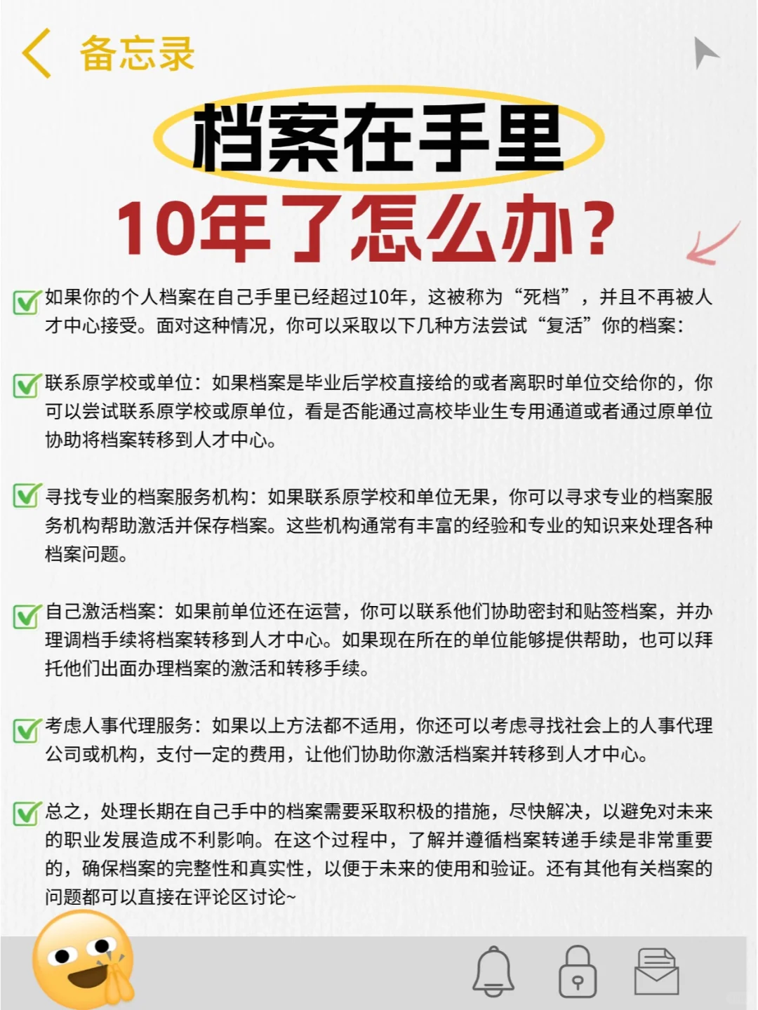 档案在自己手里10年了怎么办？🤔