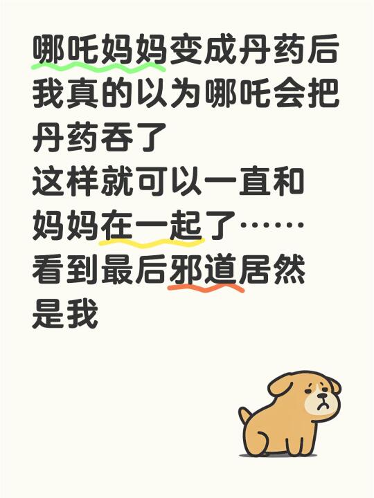 哪吒妈妈变成丹药后 我真的以为哪吒会把丹药吞了 这样就可以一直和妈妈在...