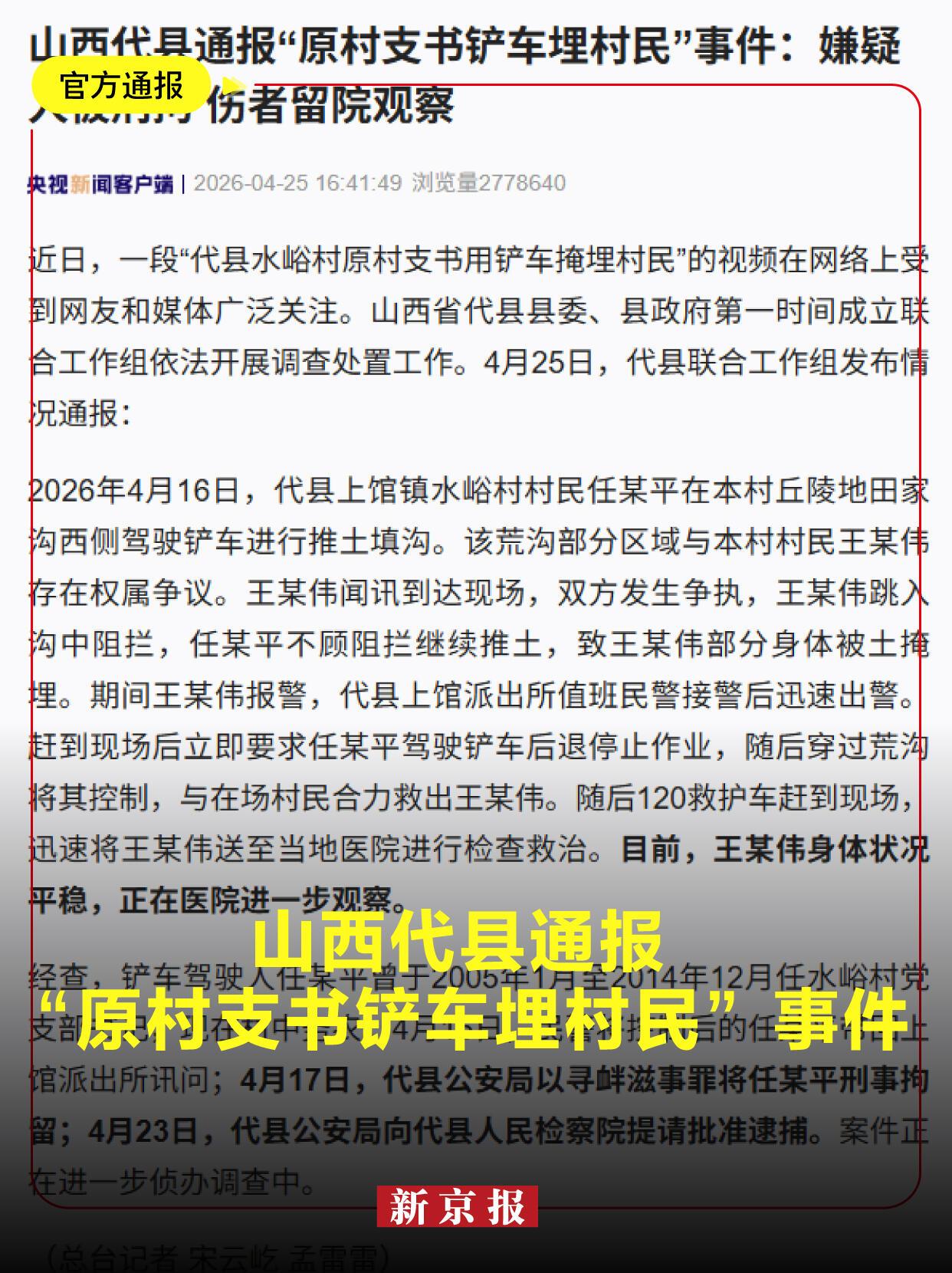 山西代县那个“原村支书开铲车埋人”的视频，官方调查结果出来了。这事儿发生在4月1