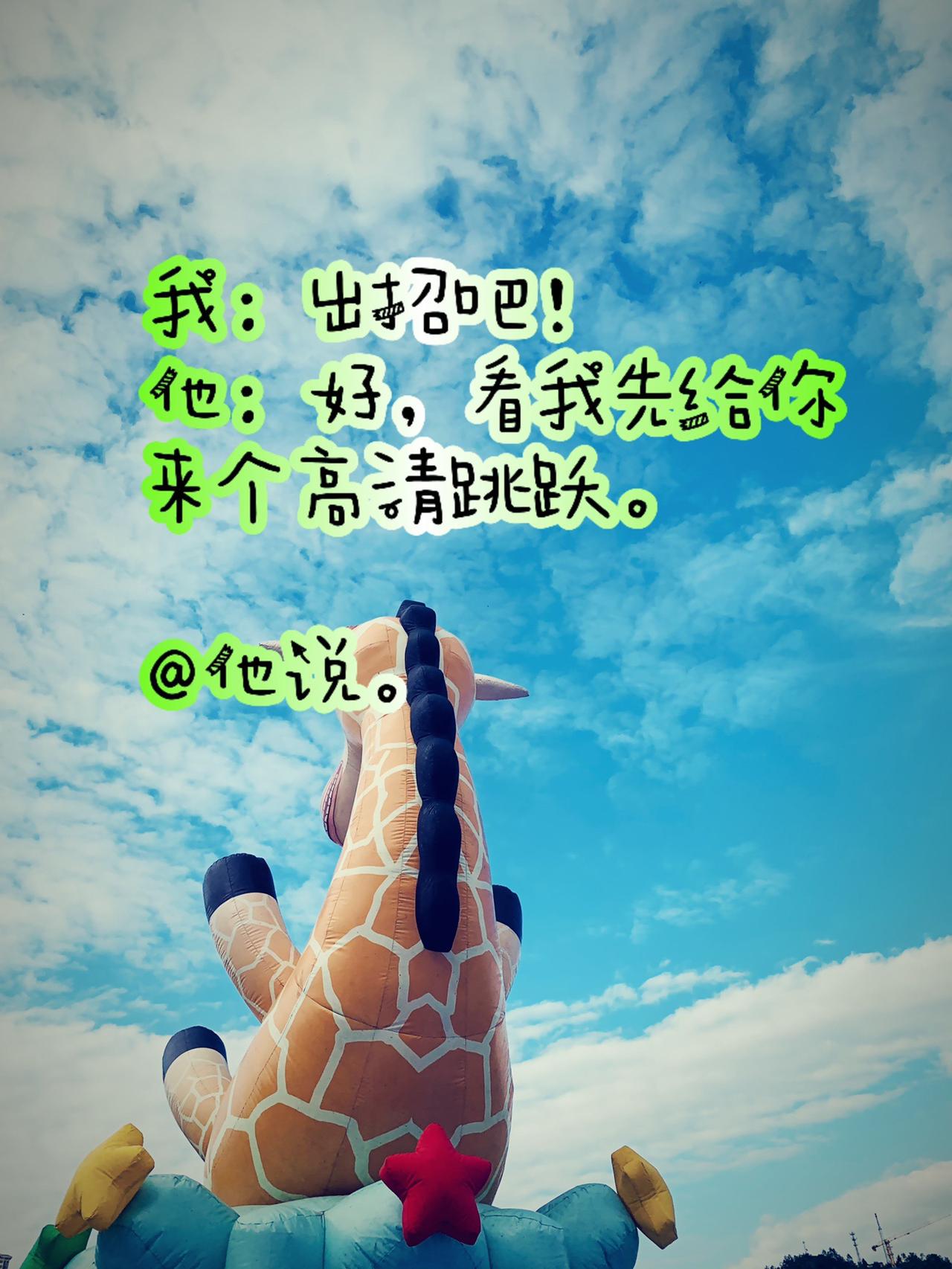 高清跳跃…… #随笔 #文学 #文案 #短句 #备忘录文字