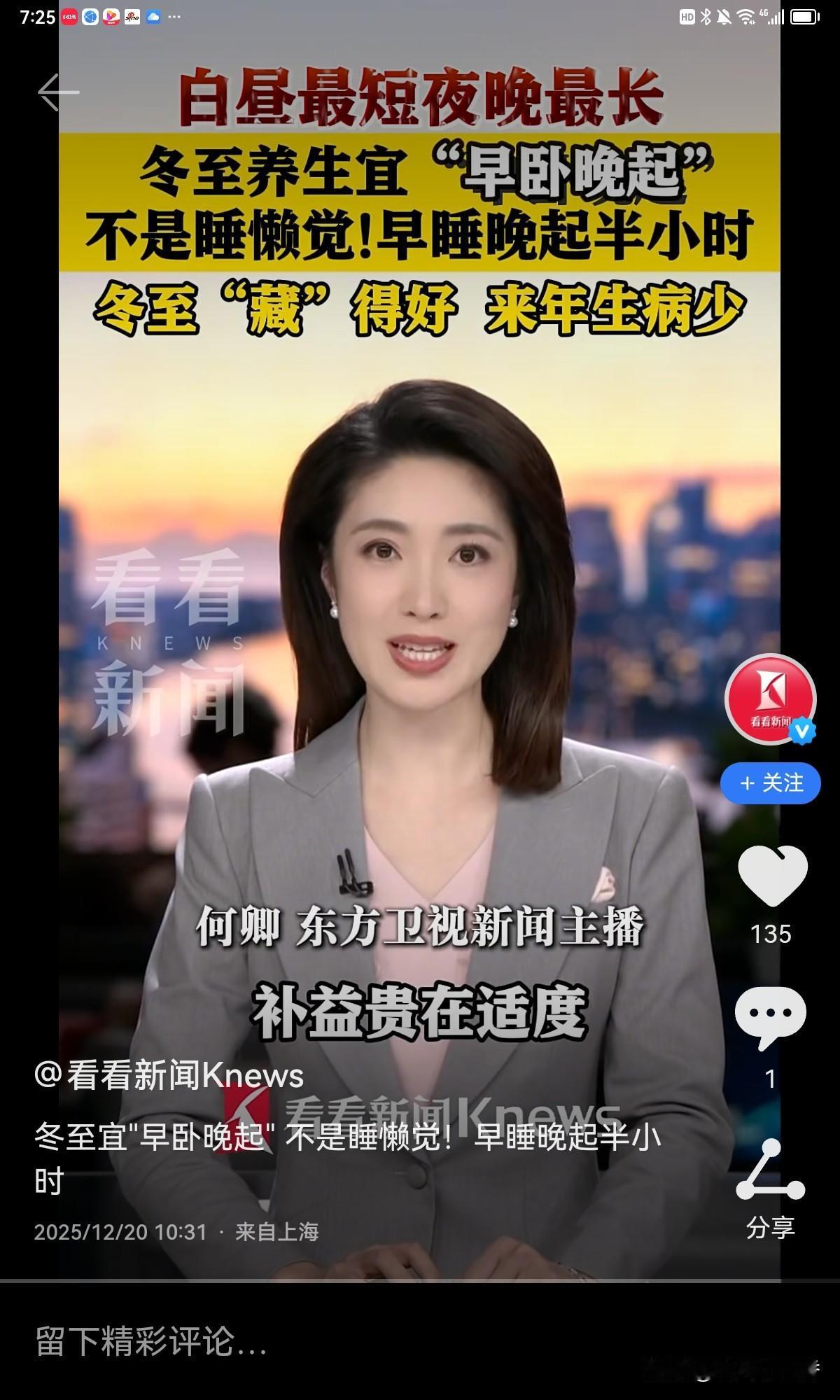 冬至到了，养生正当时。都说冬至“早卧晚起”，有益养生，“藏”得好来年生病少，这话