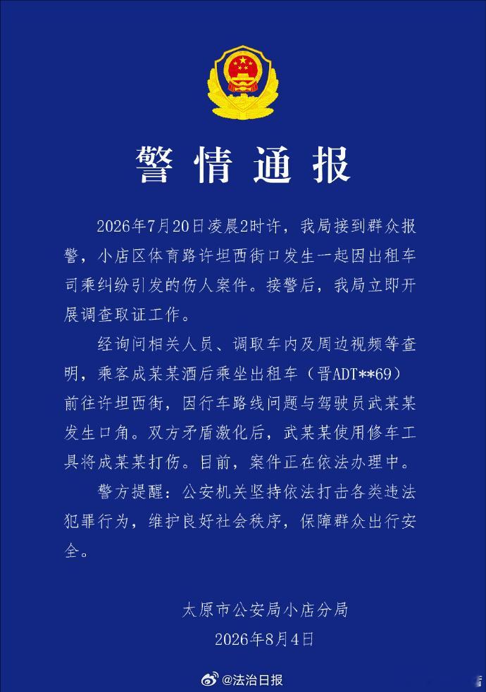 警方通报乘客遭出租车司机持棍殴打 打人肯定不对，特别是用铁棍把乘客打伤，出租车司