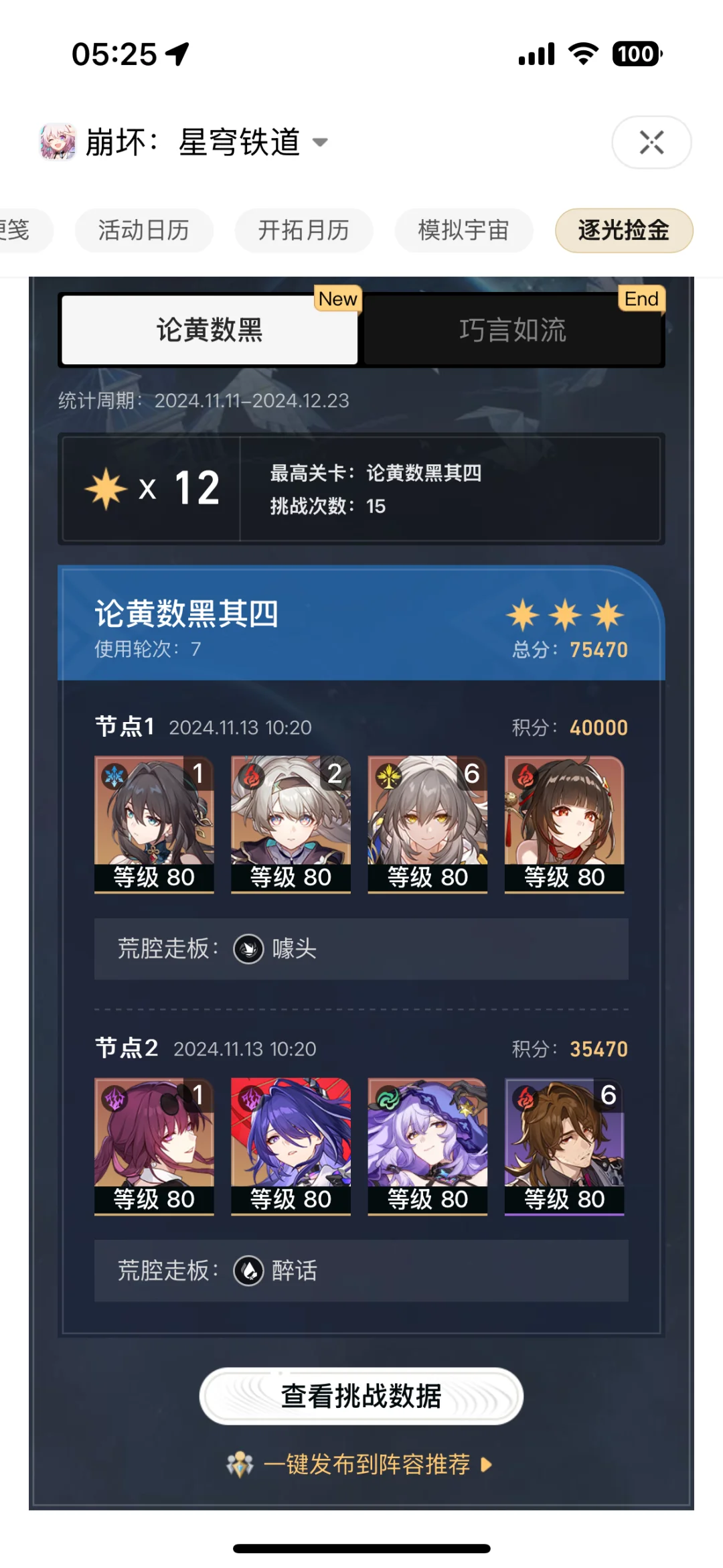 这一期是真的打不满了