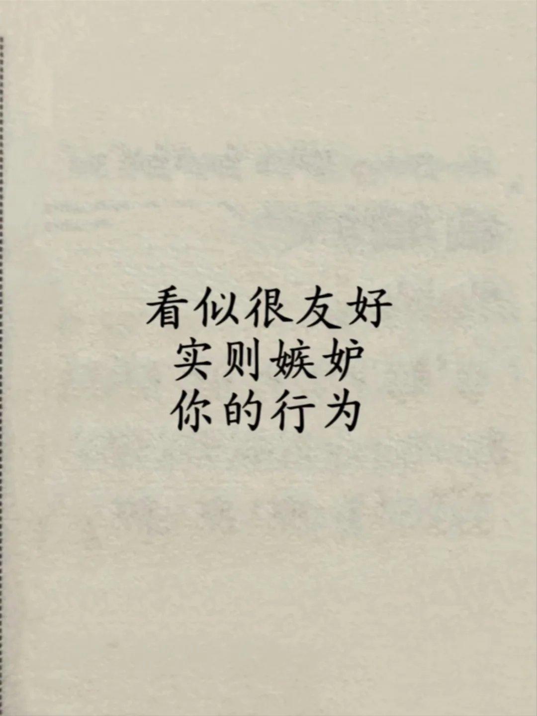 看似很友好，实则嫉妒你的行为有哪些？ 看似很友好，实则藏着嫉妒，这种行...