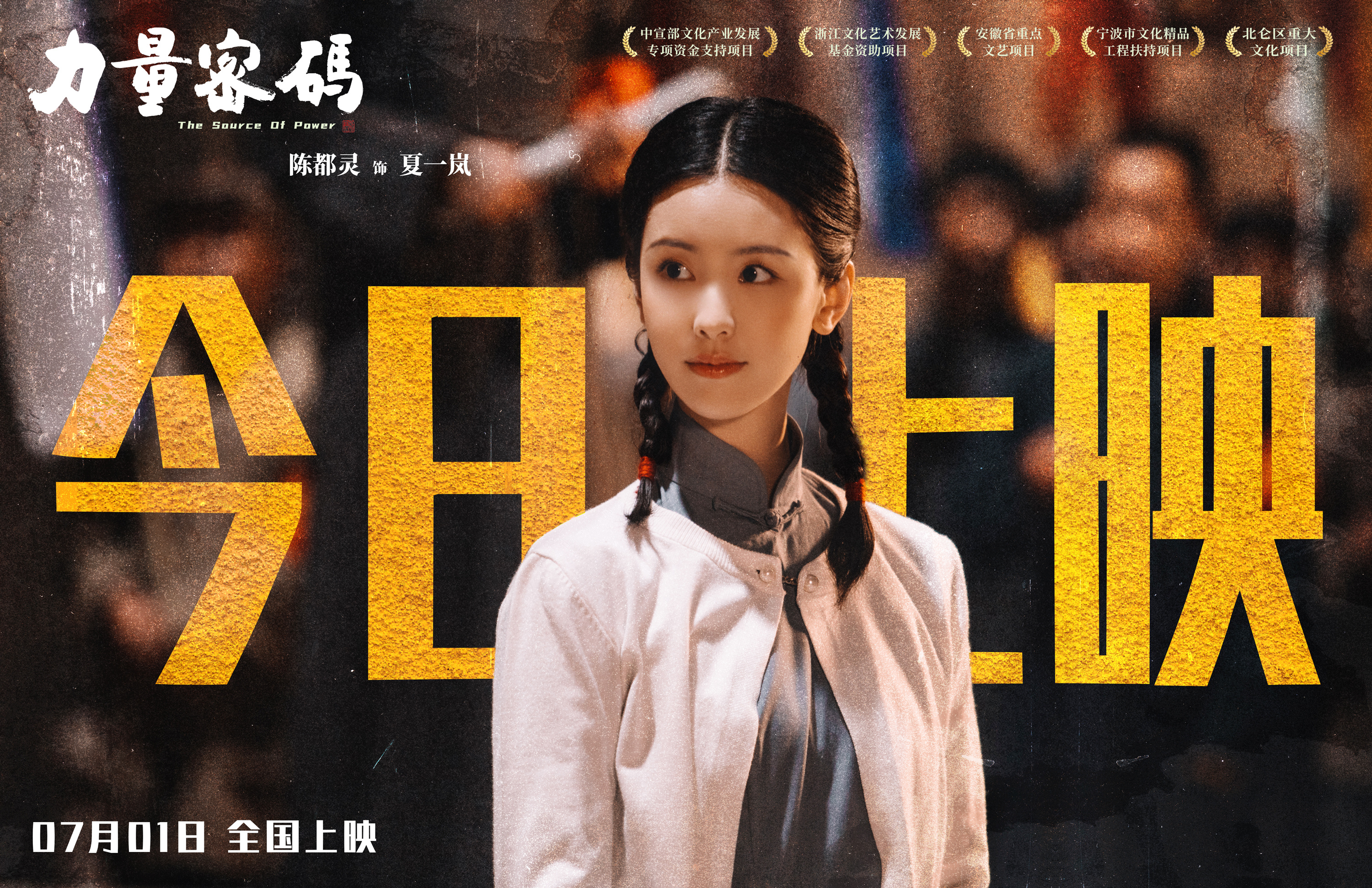 🎬于小我，生如夏花，不舍信仰与理想。于时代，则如星星之火，汇炬成阳。电影今日上