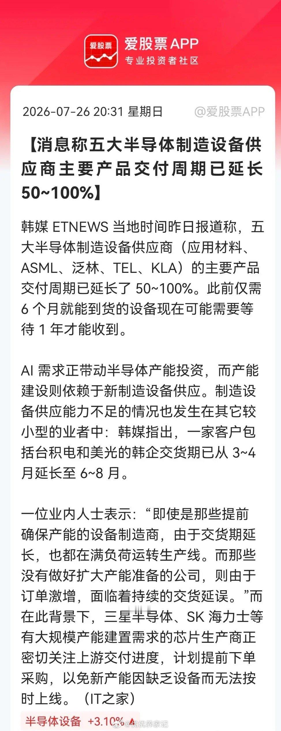 看空大科技的周末恐怕都在拍大腿了！利好一个接着一个。现在AI算力都“卡”在设备上
