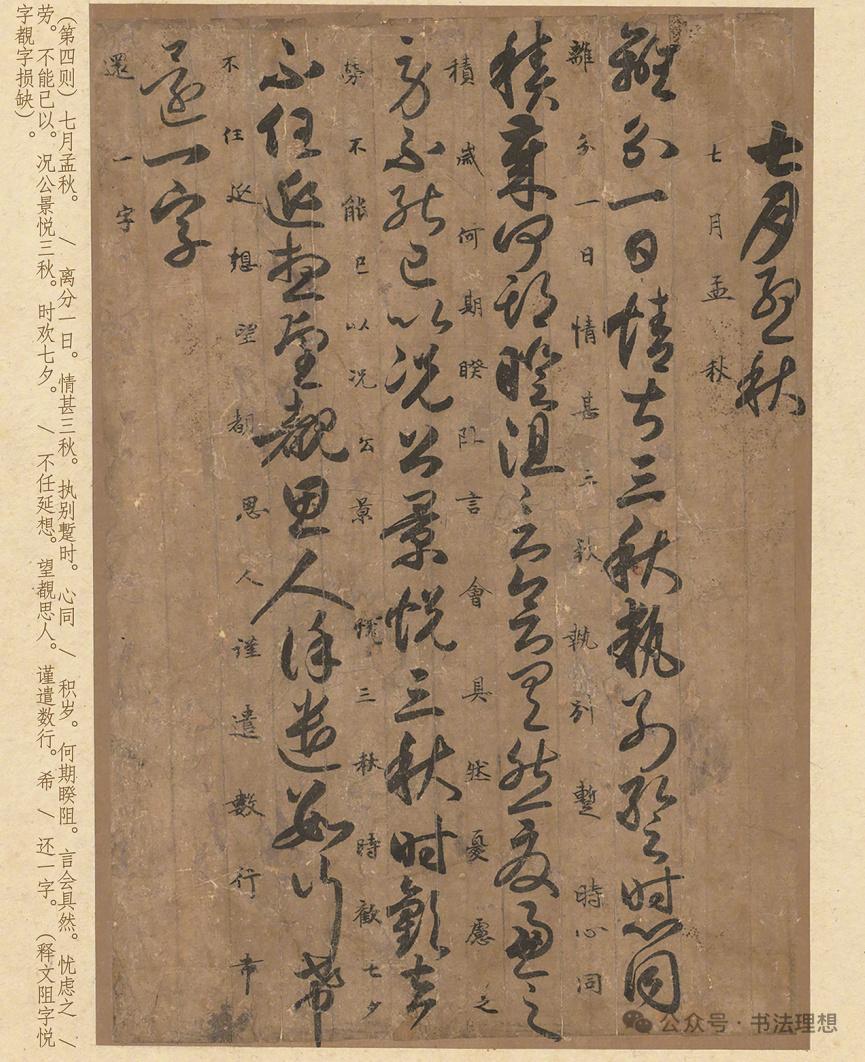 智永仅存的书法墨迹，正宗的“二王”笔法《唐人月仪帖》，又名《十二月与友朋相闻书》