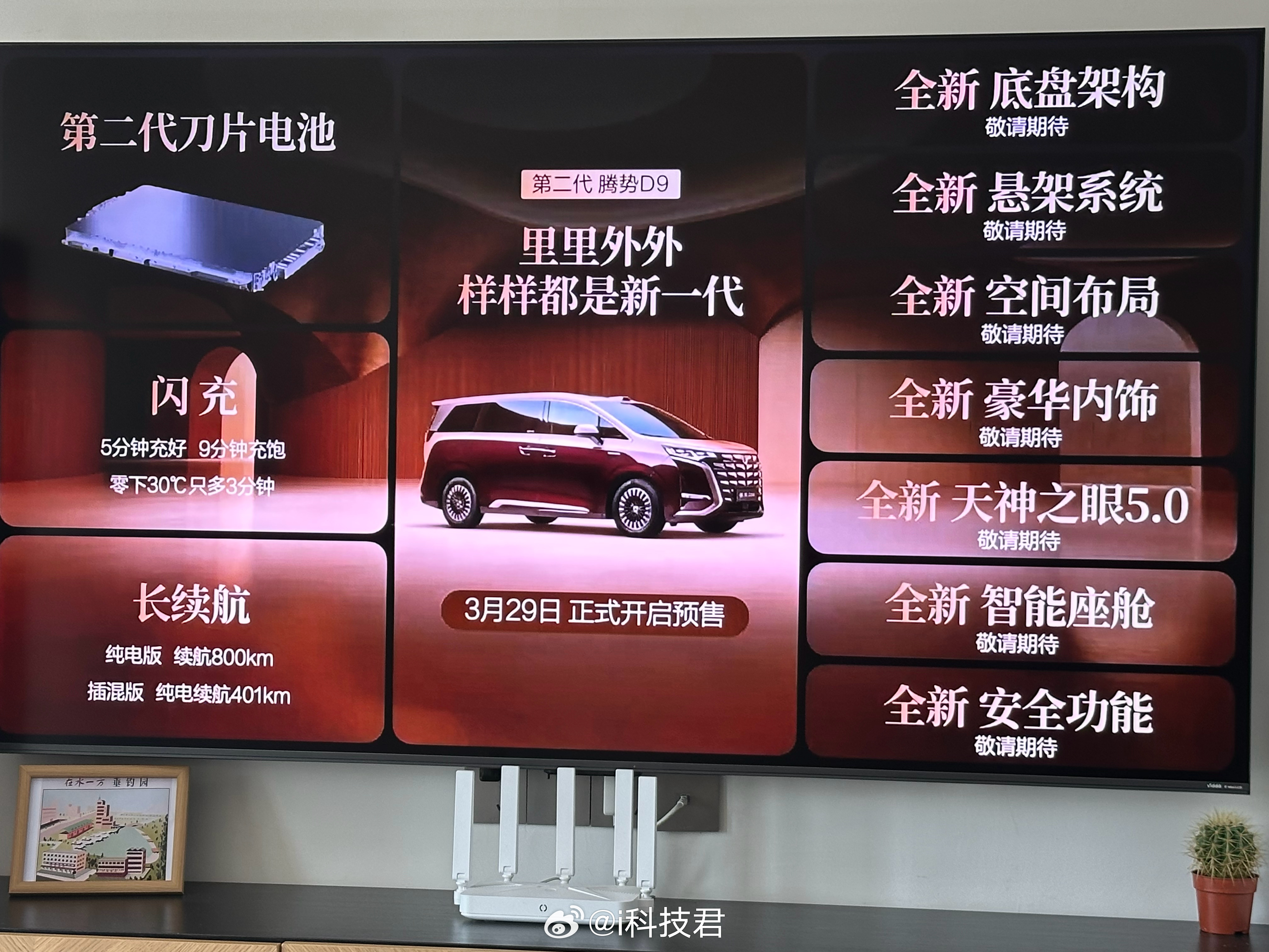 第二代腾势D9预售价格发布：纯电版本：38.98-48.98万插混版本：38.9