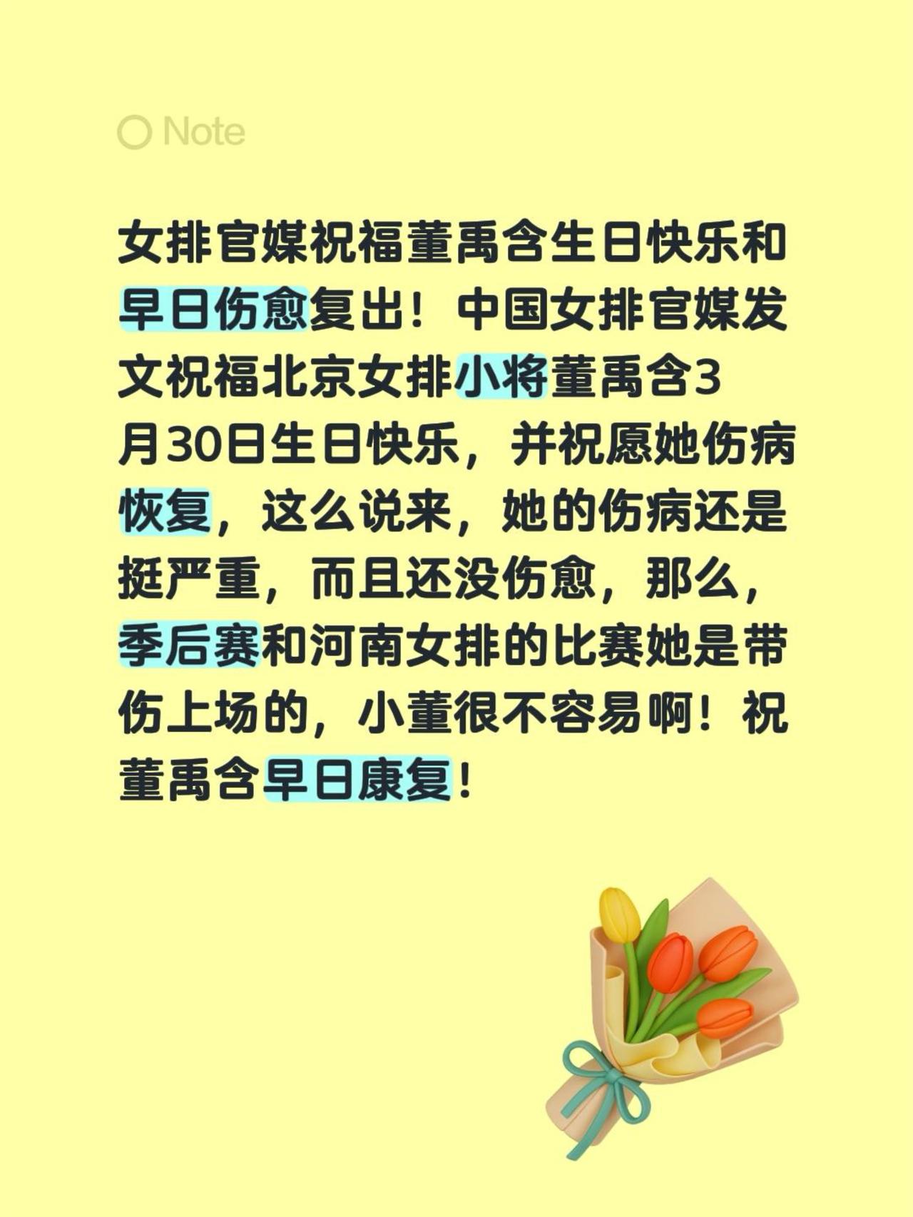 女排官媒祝福董禹含生日快乐和早日伤愈复出！中国女排官媒发文祝福北京女排小将董禹含