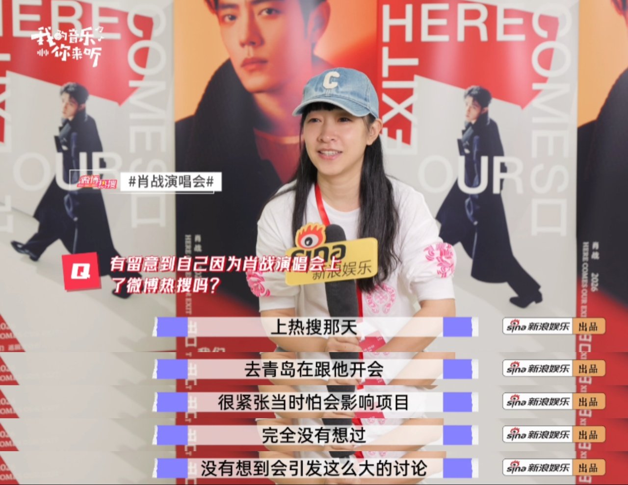 新浪娱乐独家揭秘肖战演唱会幕后为了守住肖战演唱会的秘密，幕后主创们竟然对家人朋友