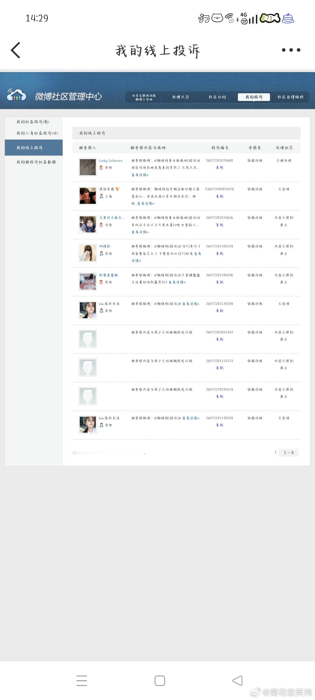 7.24午间➗🐛  专栏 · 灭虫计划