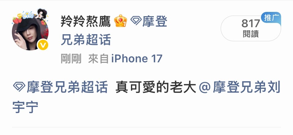 摩登兄弟[超话] 求看看 哈817[哇][哇][哇][期待][期待][期待] ​