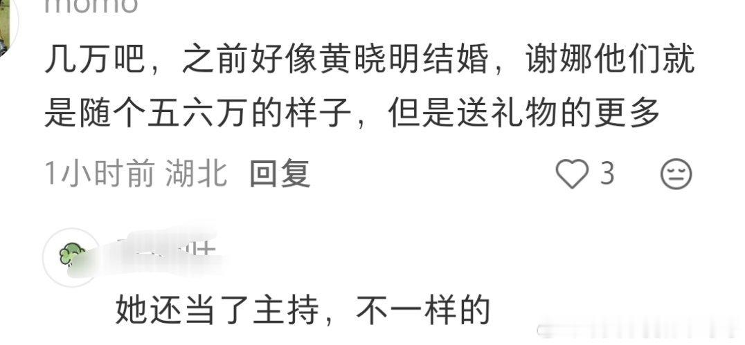 明星婚礼一般随礼多少 