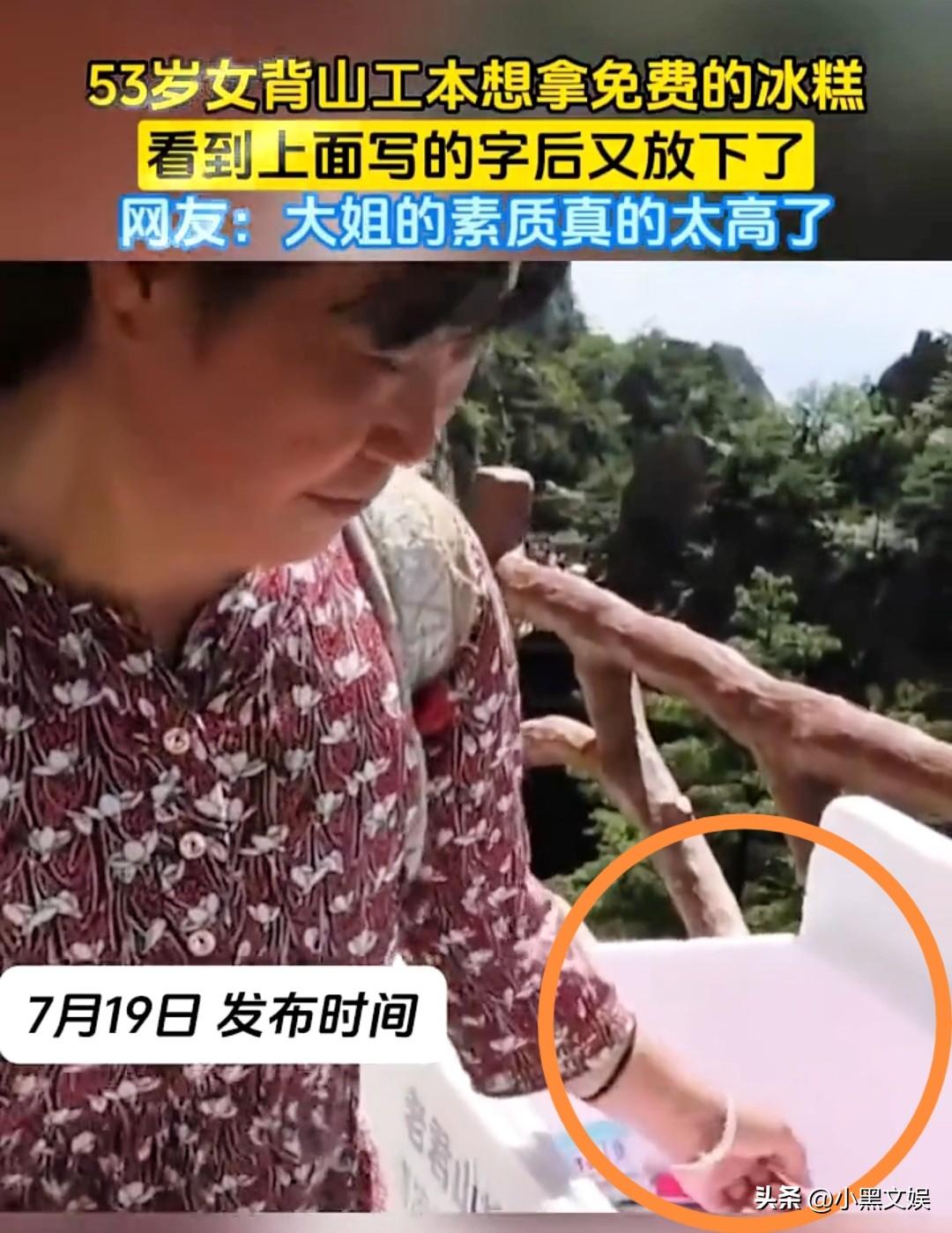伸手拿是真的想吃；
缩手了是刻在骨子里的善；
看到某景区背水工大姐伸手去拿雪糕，