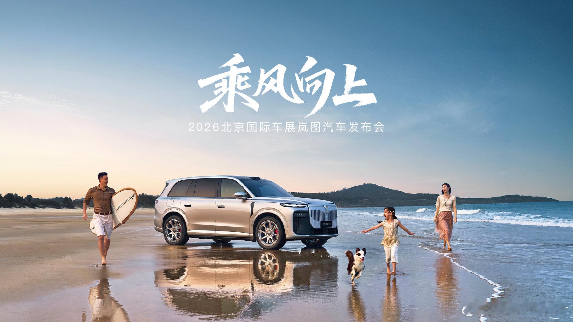 岚图泰山X8预售53分钟订单破1万5岚图泰山X8开启预售，预售价30.29万元起