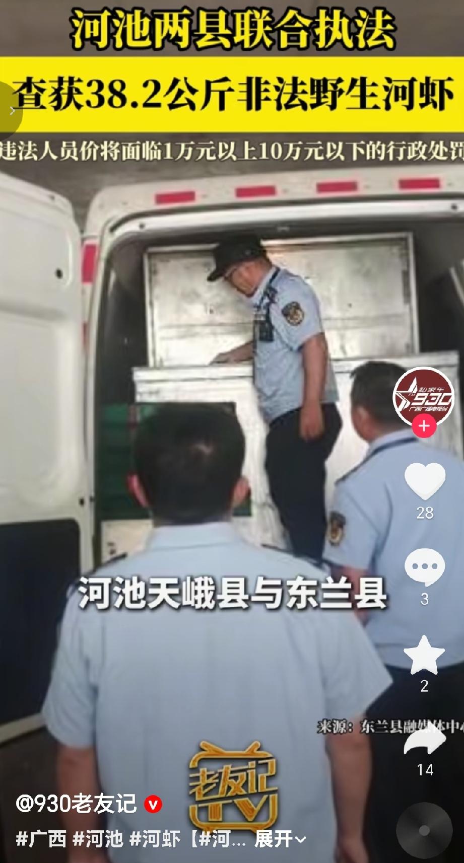 近日河池天峨、东兰两县农业执法开展联合巡查，在高速口查获一辆货车，车上装有38.