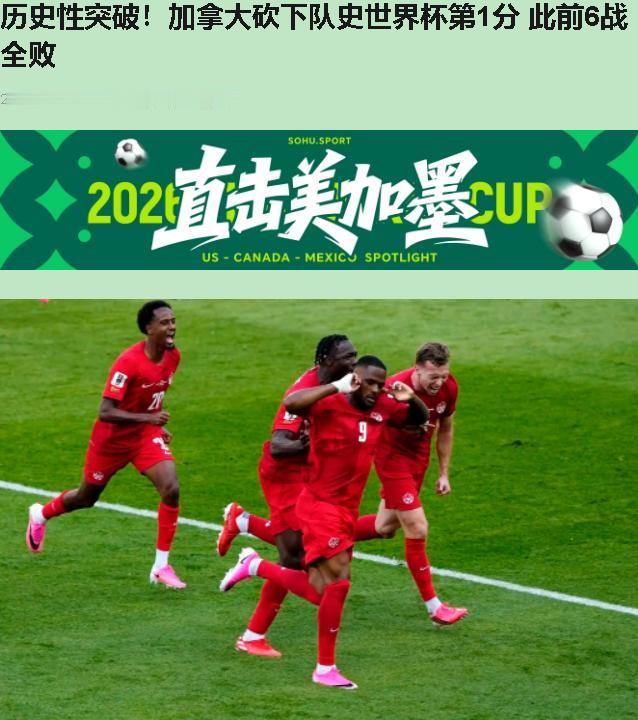 四十年等来的世界杯主场首秀，多伦多BMO球场四万多人喊破了嗓子，就等来一分。搁以