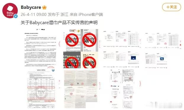Babycare呼吁行业抵制恶意谣言母婴产品安全关乎宝宝健康，恶意造谣者实在可恶