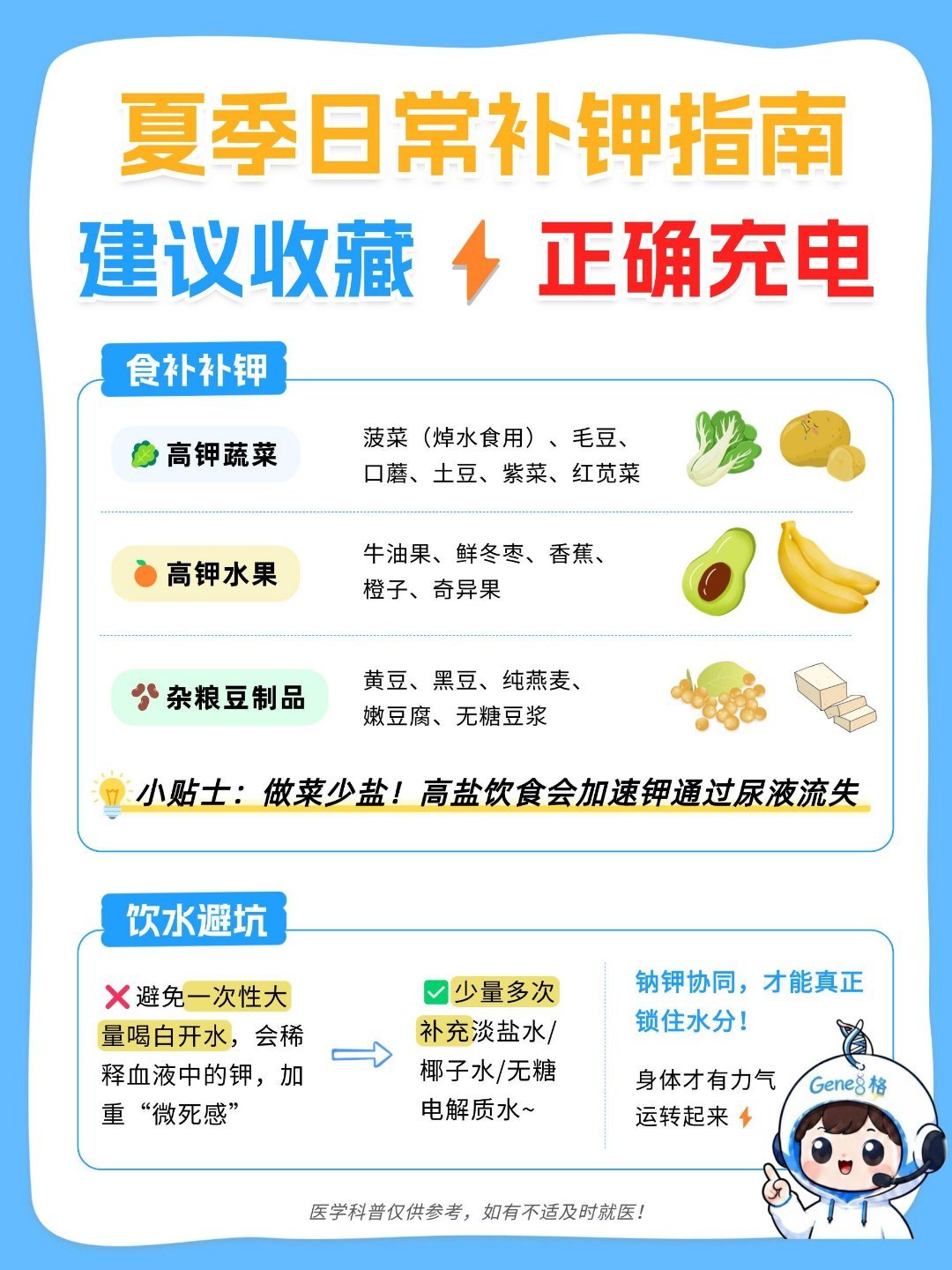 医生提醒高温天警惕低钾血症夏天总觉得没劲没精神？警惕低钾血症！明明没做什么，夏天