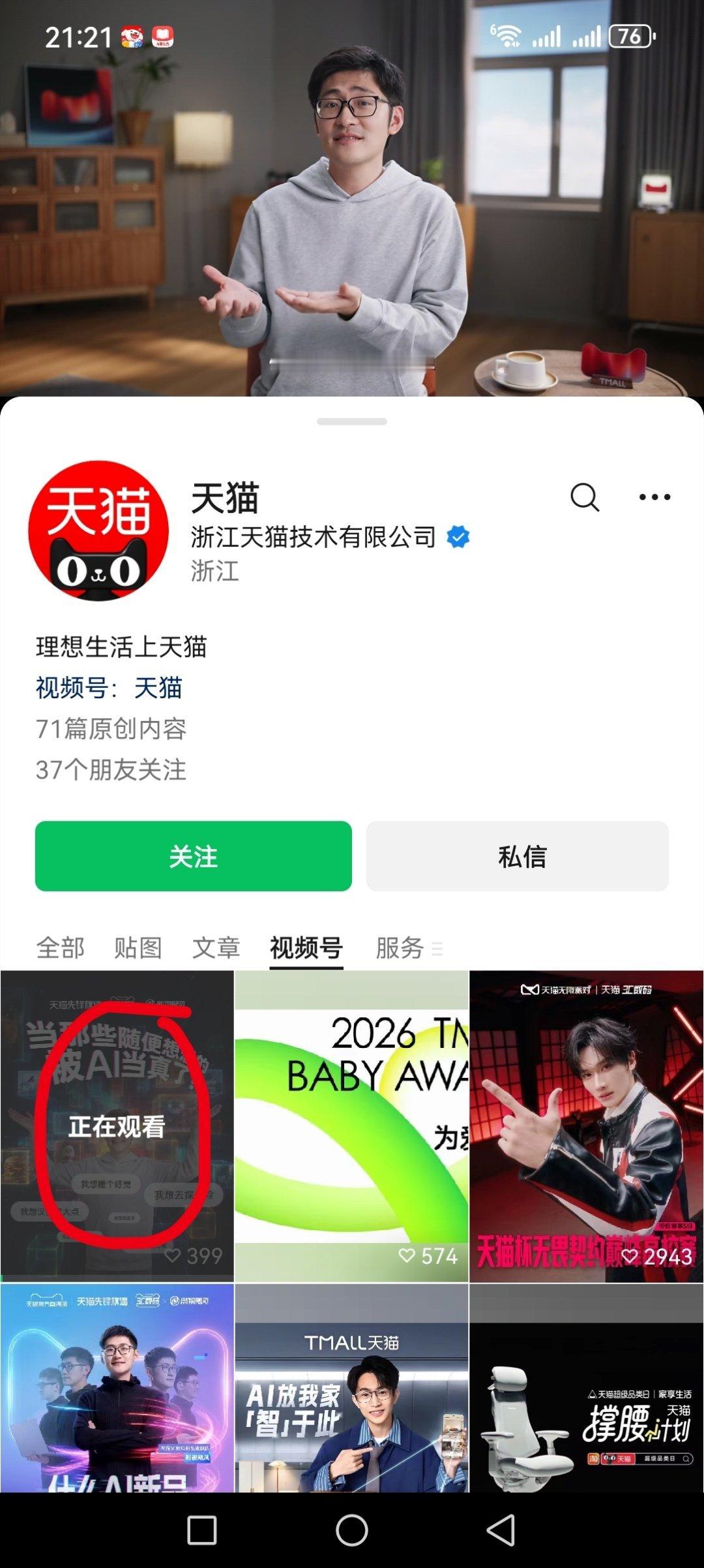 天猫vx视频号需要❤️到2522 首页帮忙来一下 