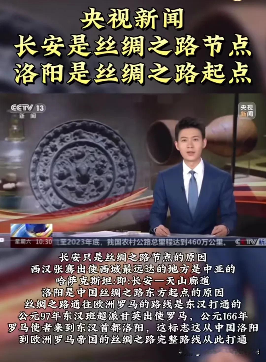 丝绸之路的起点起点还用争吗？
拿一些主持人的播音来
证明洛阳是丝绸之路的起点，