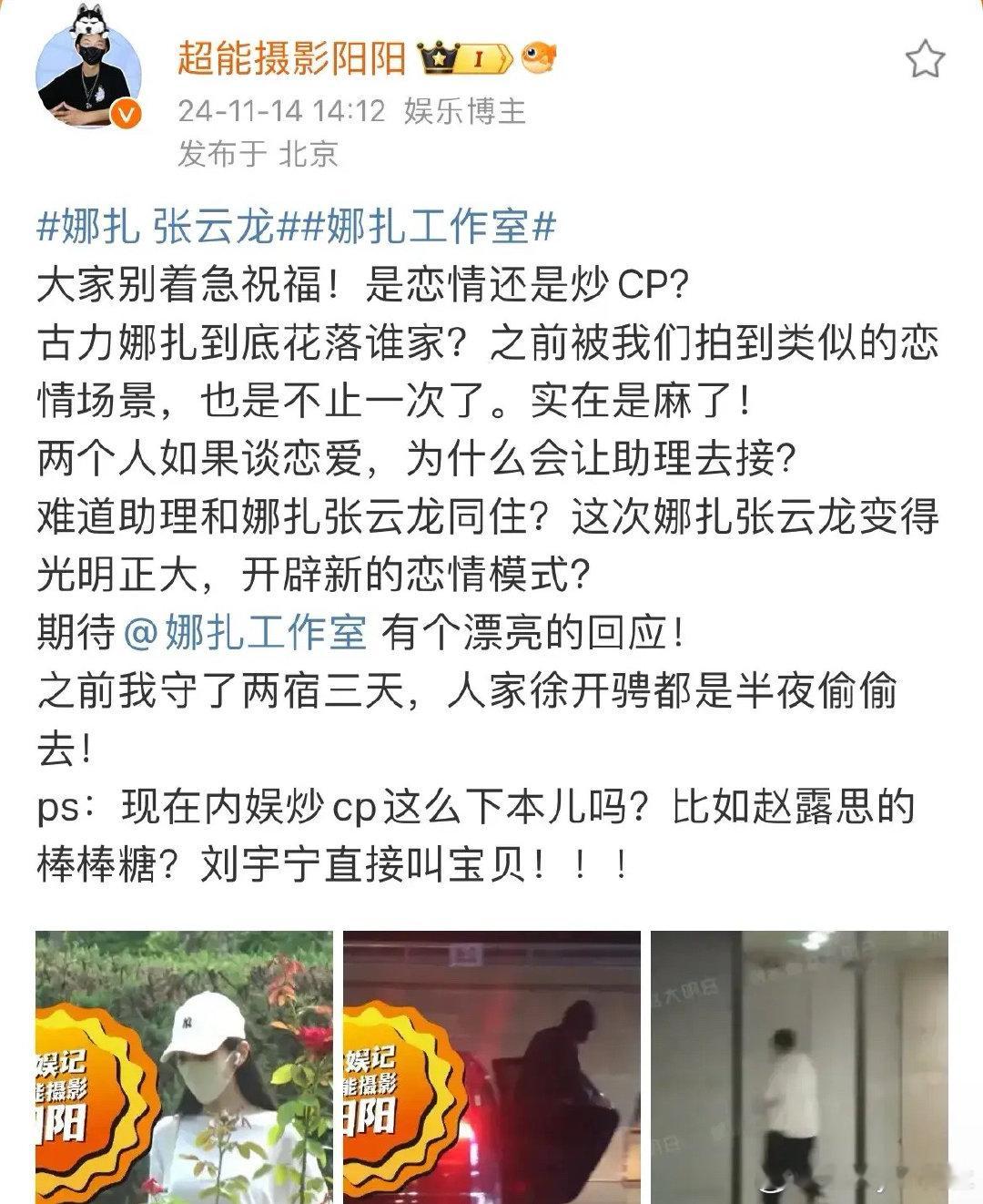 狗仔怀疑张云龙去娜扎家过夜是炒cp 狗仔发文喊停网友祝福，甚至怀疑张云龙去古力娜