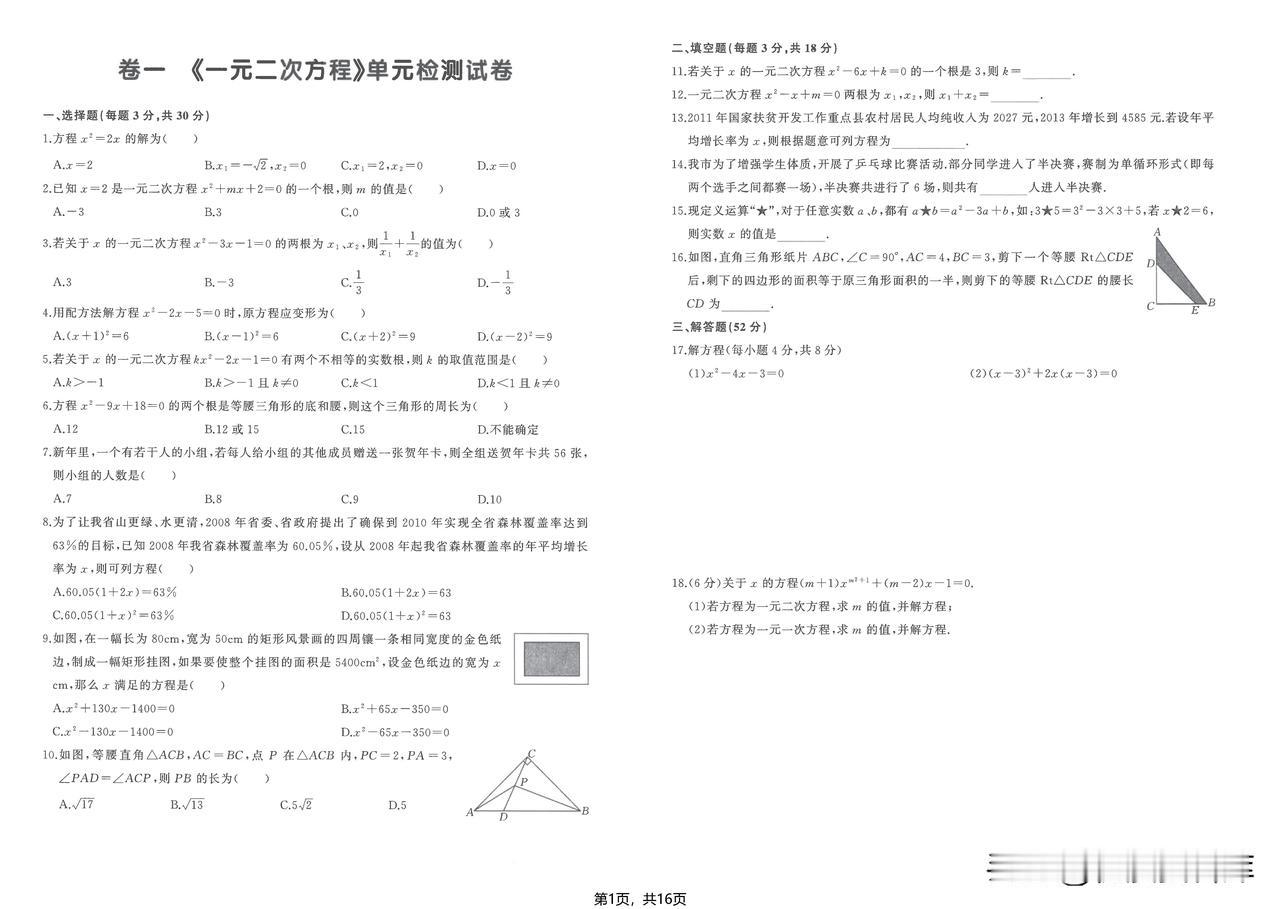 9年级数学精品试卷分享，答案在最后。