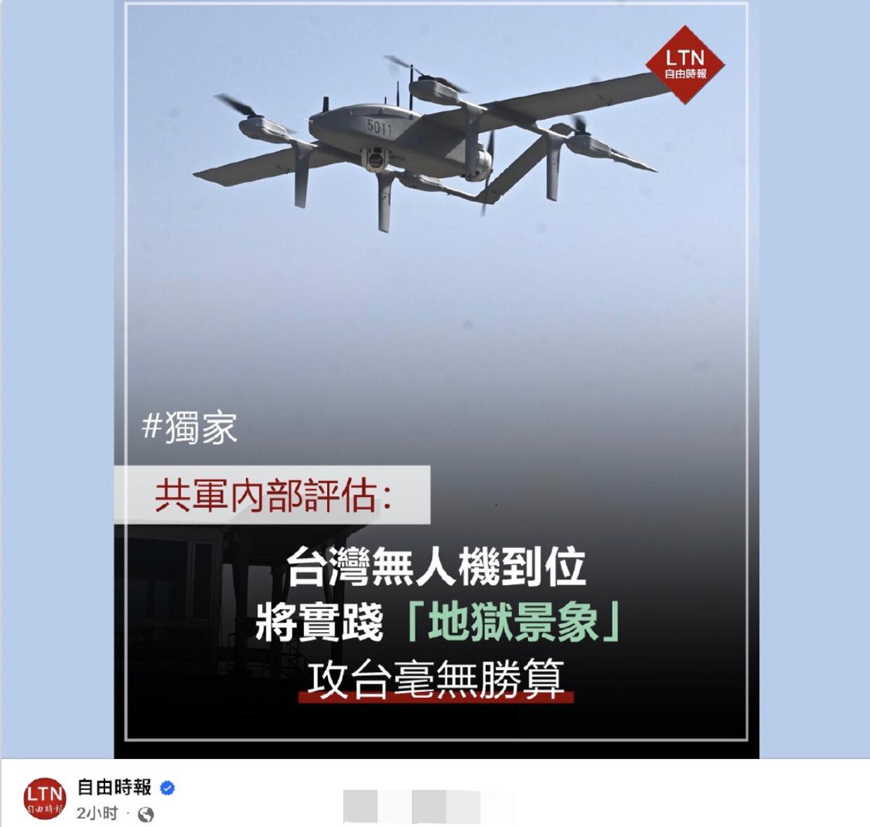 台媒：大陆内部评估，台湾无人机到位后，将实践“地狱景象”，任何攻台行动都会毫无胜