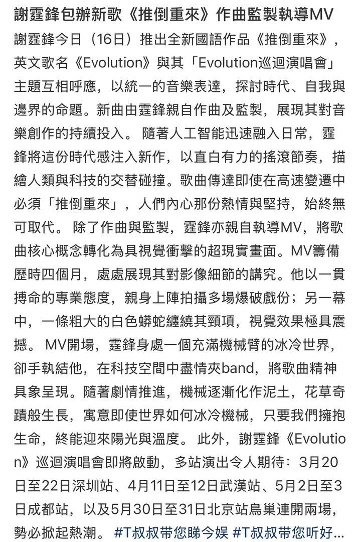 谢霆锋骨子里的叛逆显化了当世界被科技裹挟，当人性被算法异化——谢霆锋选择用最硬核