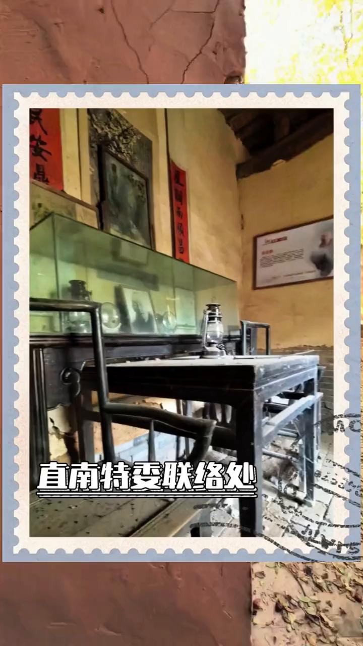 直南特委联络处。