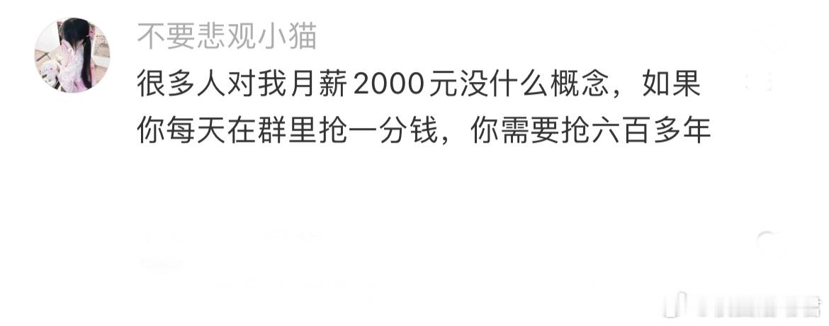 很多人对月薪2000 元没什么概念。 ​​​