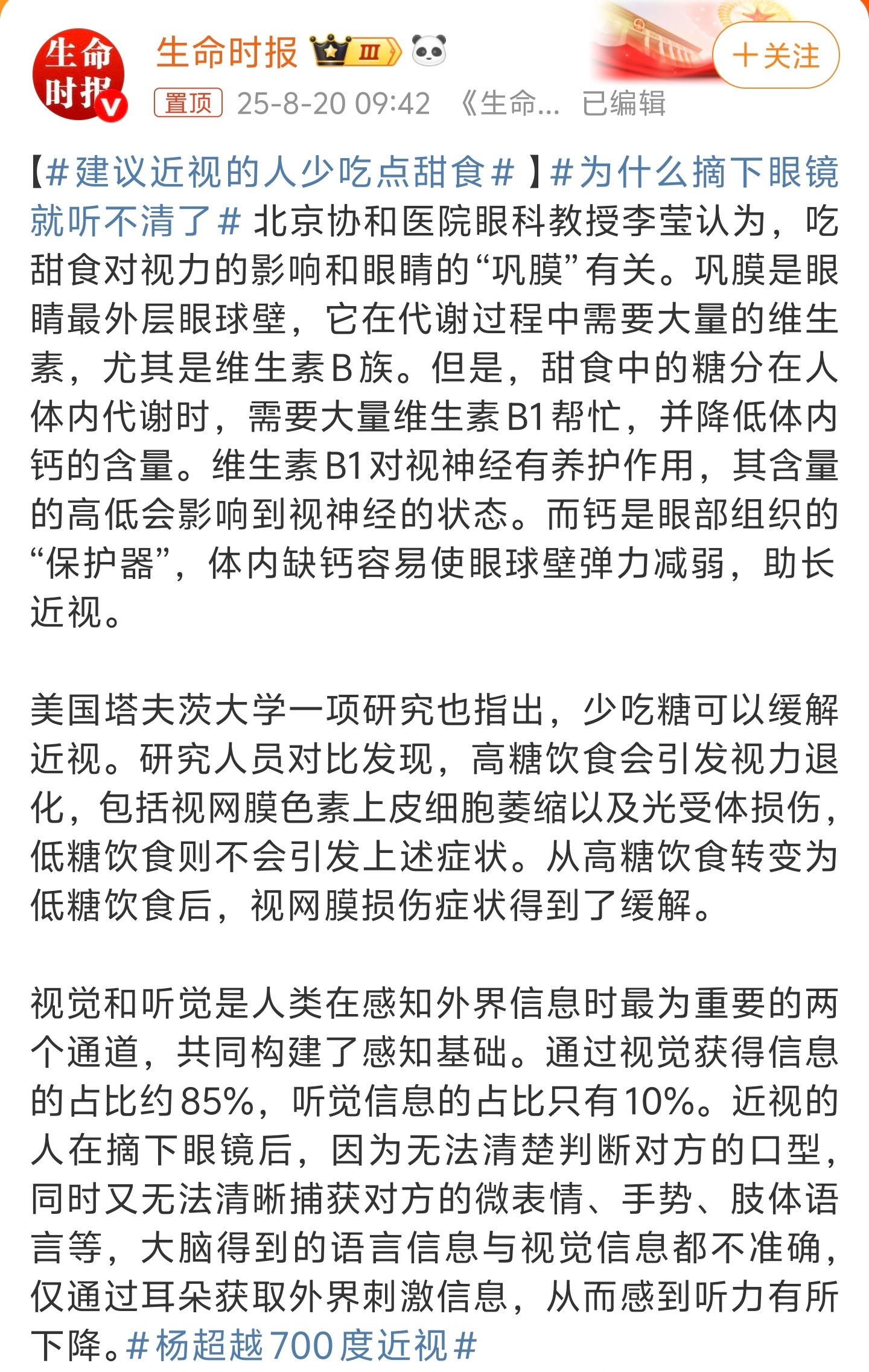 建议近视的人少吃点甜食与其说少吃点甜食，还不如少玩一会儿手机。真不觉得吃甜食对视