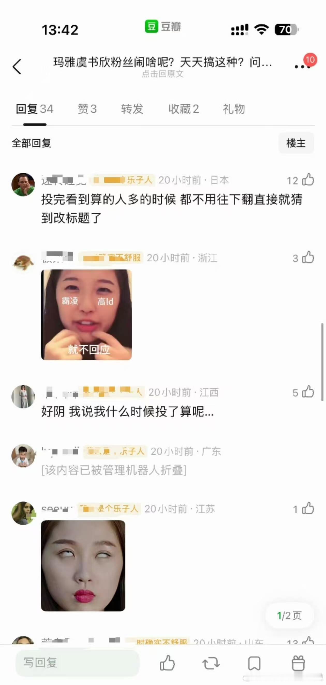 网友说乐子组有个投p是问fbb算不算大美女，投算的很多之后，就编辑成虞书欣了，啊