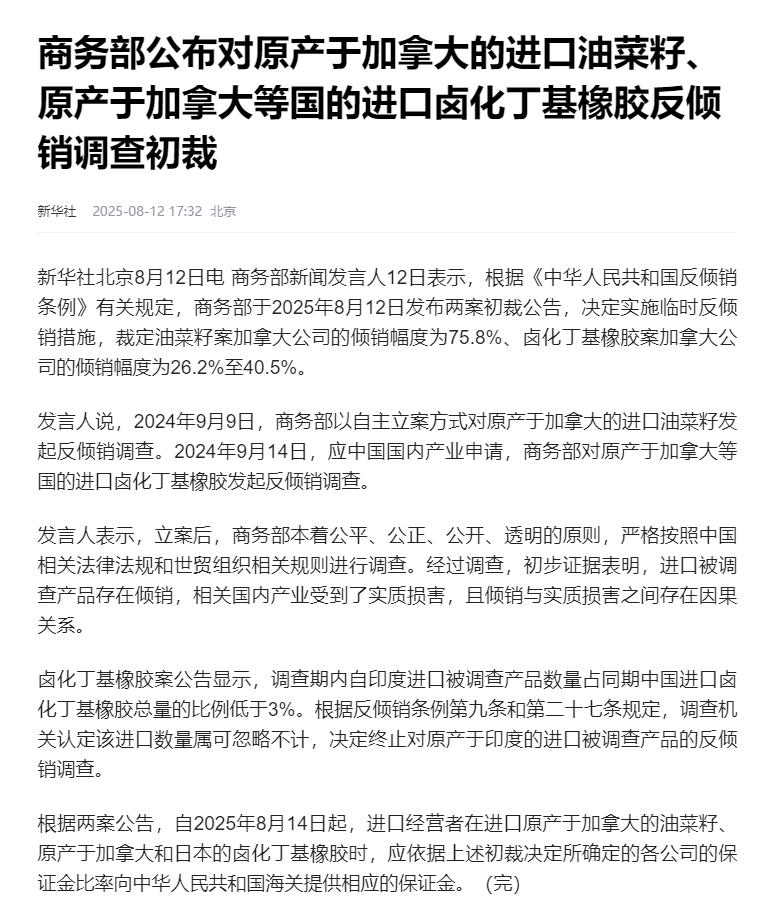 加拿大期盼已久的混合双打来了，中美两国伺候加拿大一个。

今天，商务部发公告，认