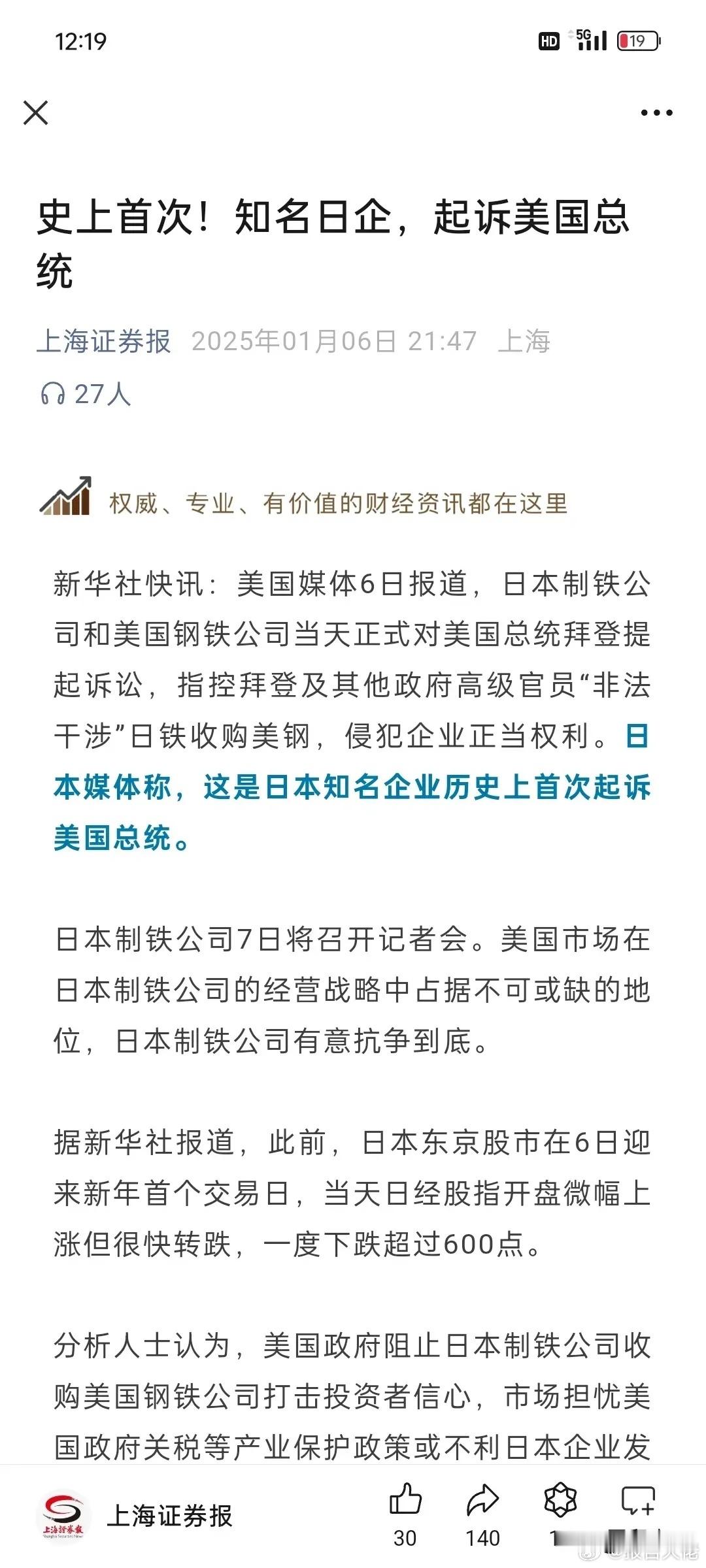 日钢收购美钢，被美国总统拜登叫停，日钢准备起诉总统拜登。那么，问题来了。老美对中