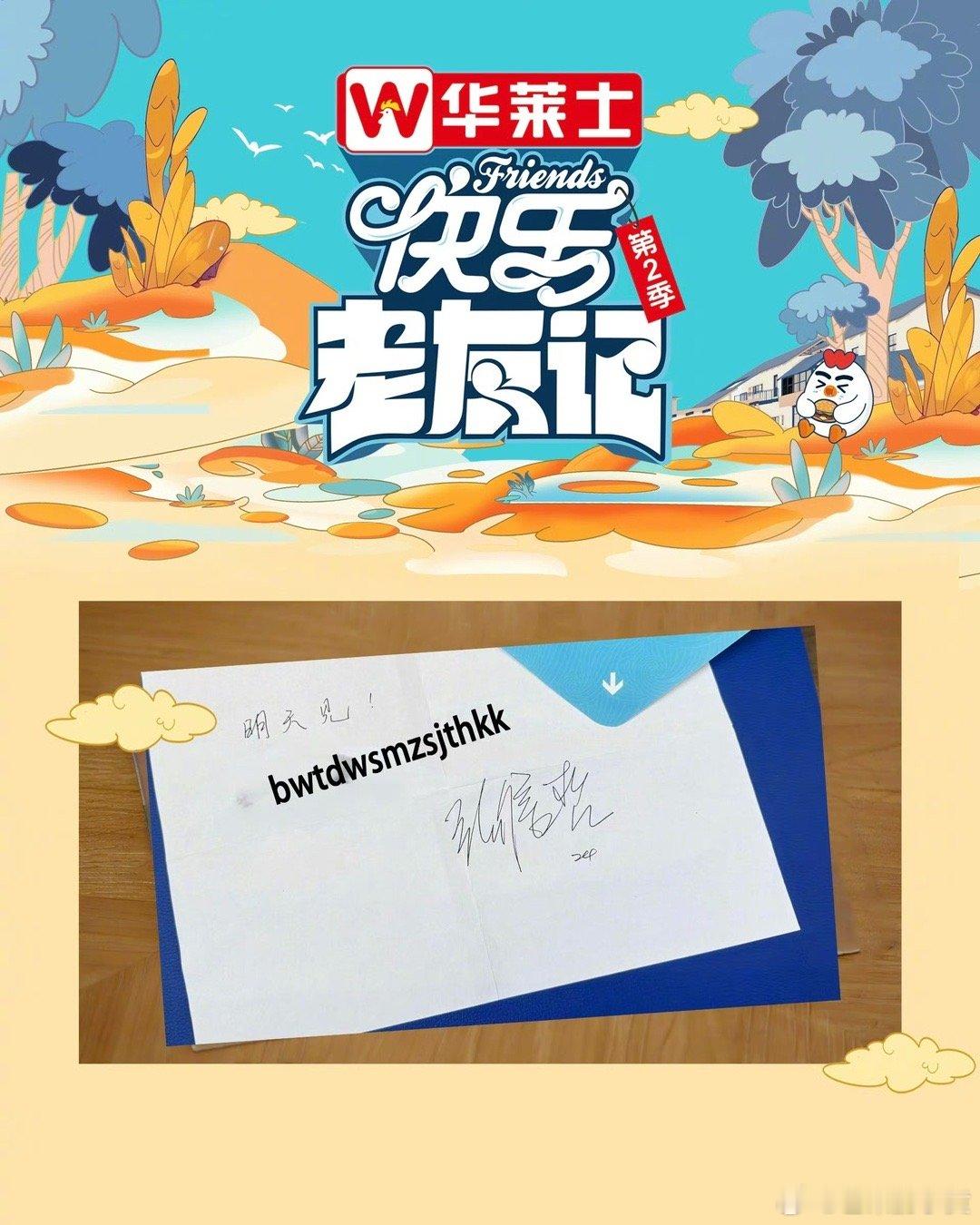 #张远收到张信哲亲笔信# 激动人心的瞬间！在《快乐老友记2》里，张远收到偶像张信