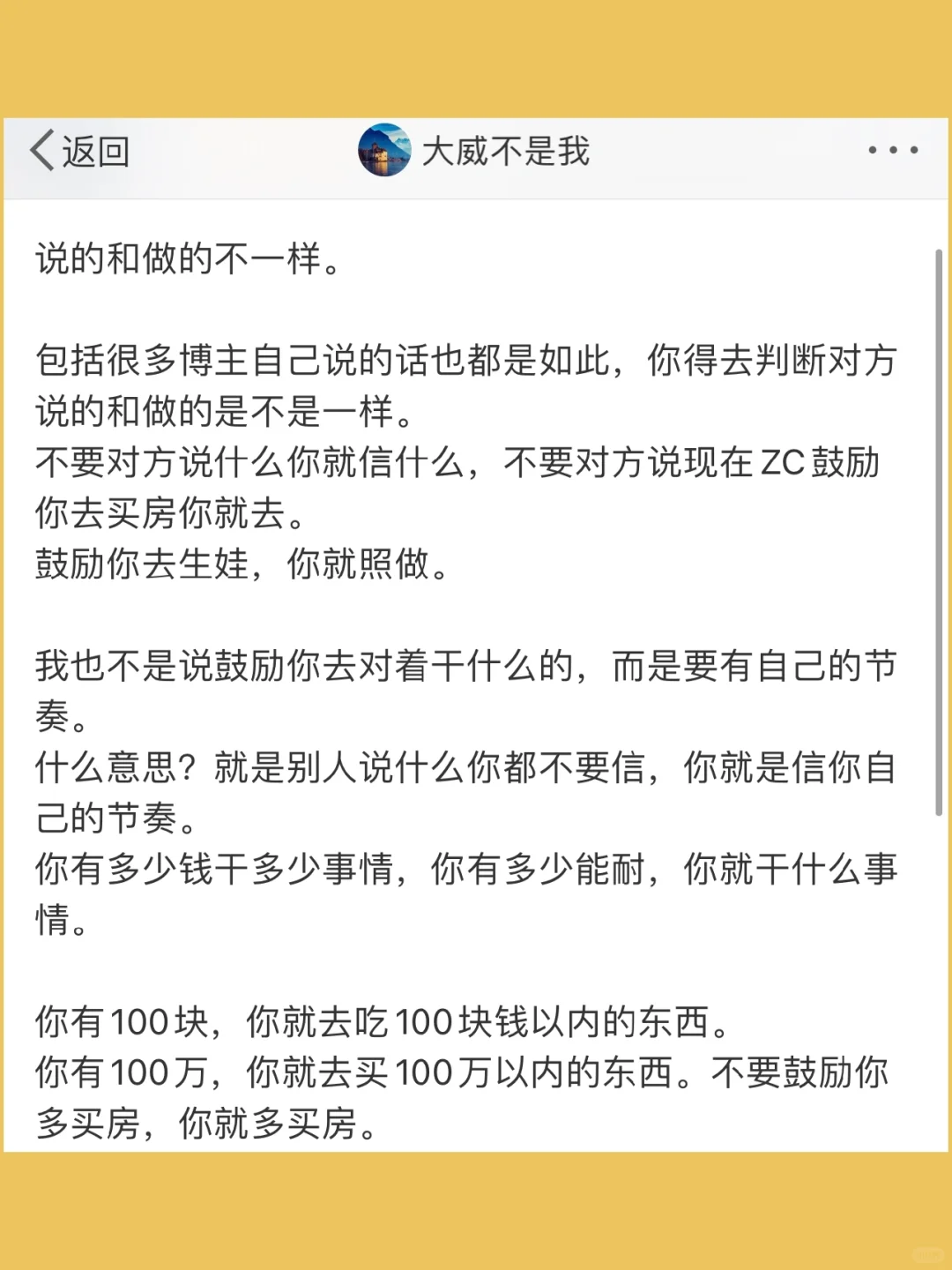 说的和做的不一样。  包括很多博主自己说的