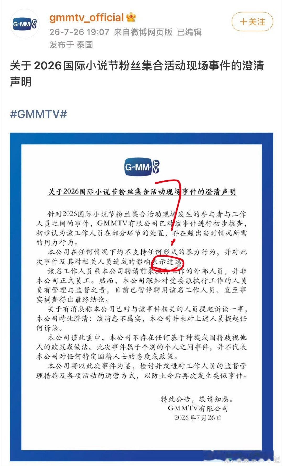 GMM 公关仅仅表示遗憾也拒不道歉吗？究竟遗憾什么？遗憾自己赚不到中粉的钱了？ 