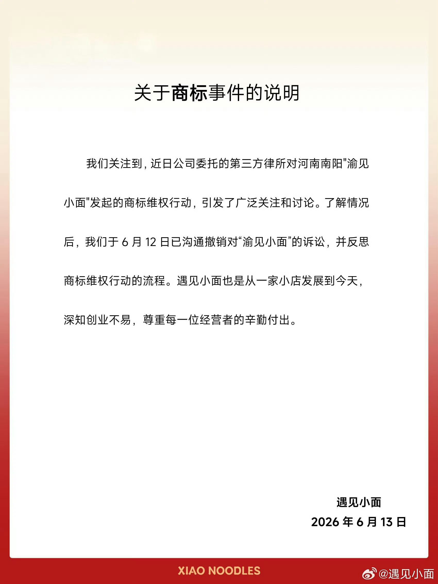 遇见小面的危机公关，显然比某贝强太多，创始人至少知进退，懂服软，两则公告一个比一