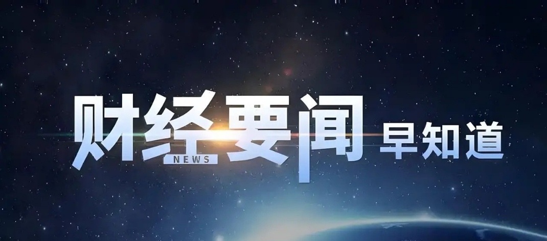 7月30日股市早8点：美股尾盘大跳水，今天科技股能不能扛住外围第二脚。先看隔夜美
